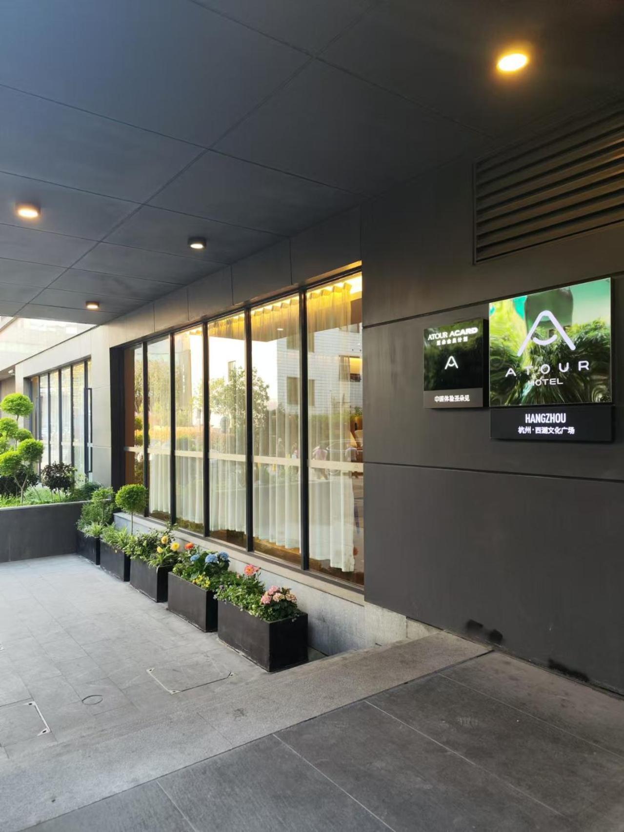 Atour Hotel Hangcsou Kültér fotó